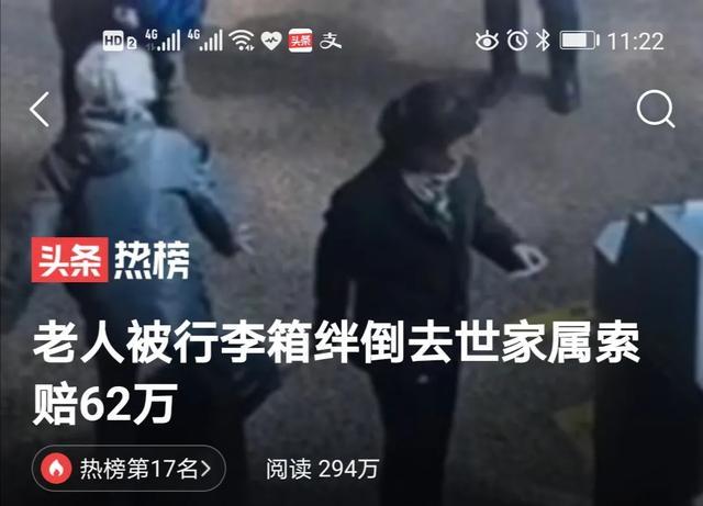 周蓬安：被行李箱绊倒去世家属索赔62万被驳回，法官不糊涂