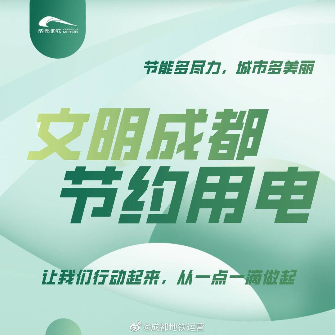 关闭部分广告灯箱和照明 成都地铁开启“省电”模式
