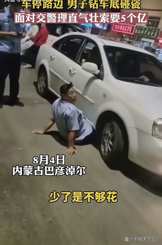 男子路边停车买瓜，回头发现一男子钻入车底“碰瓷”索要五个亿