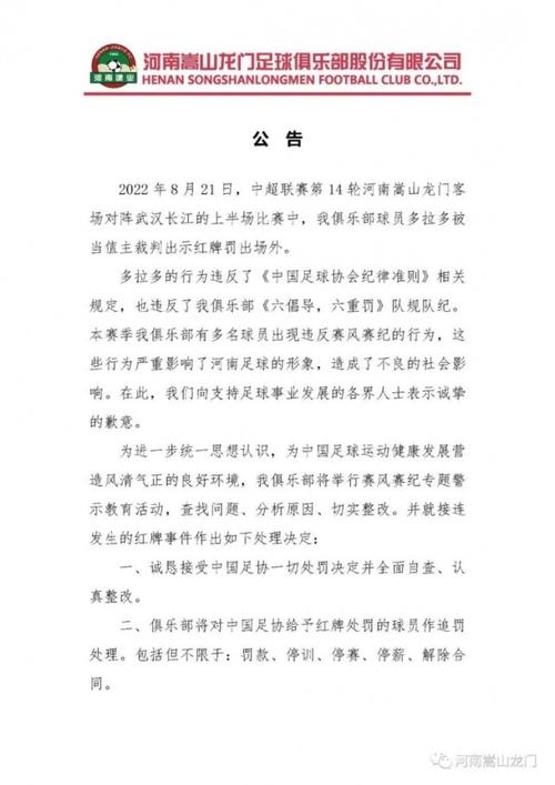 河南嵩山龙门官方：将对多拉多追罚 包括三停甚至解约