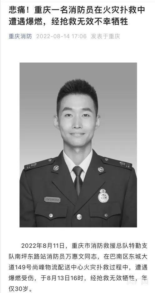 悲痛！消防员万惠文牺牲，年仅30岁