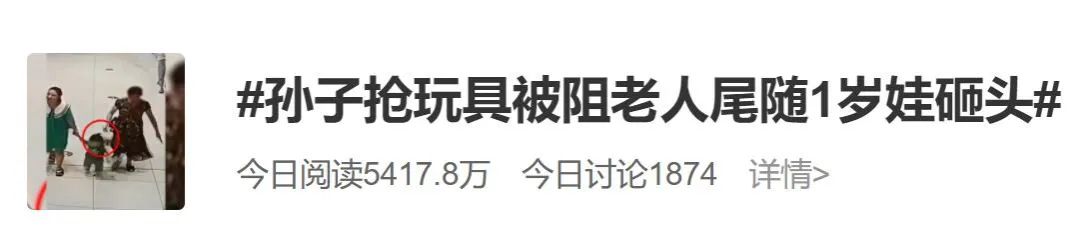 孙子抢玩具被阻老人悄悄尾随1岁娃，用水杯砸娃头部