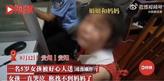 妈妈帮亲戚找娃弄丢5岁女儿 网友：的亏找到了