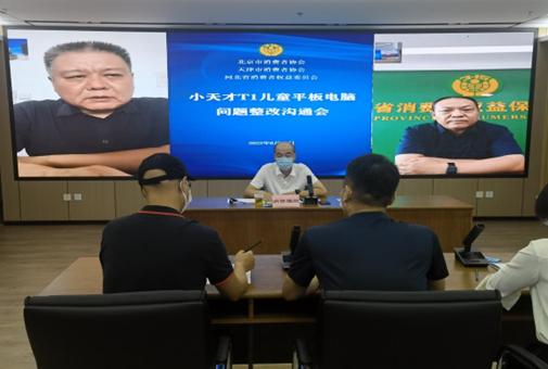 最新 | 被京津冀消协约谈后，“小天才”接受整改建议！