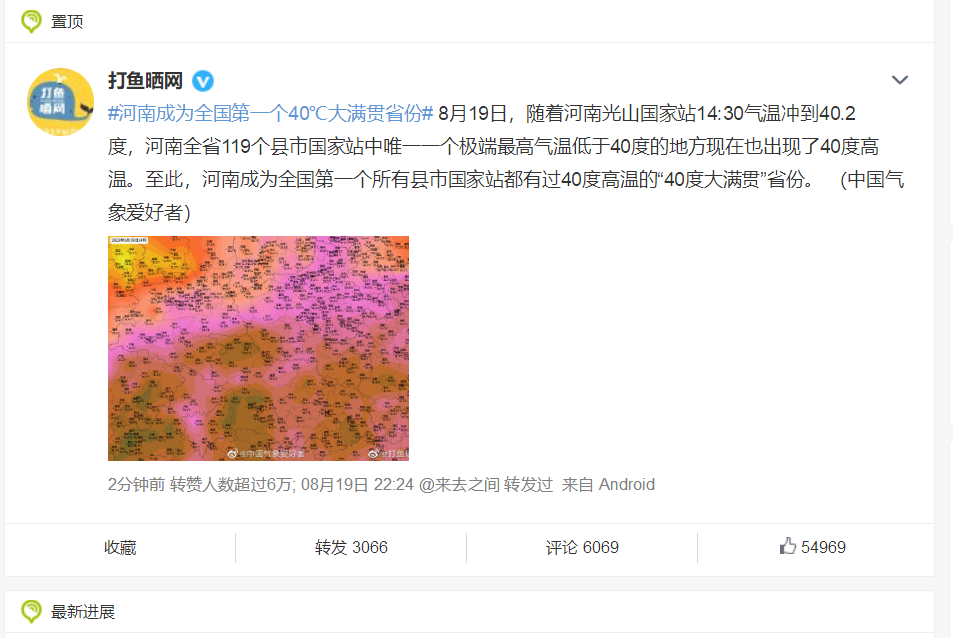 热热热热热！河南成为全国个40℃大满贯省份