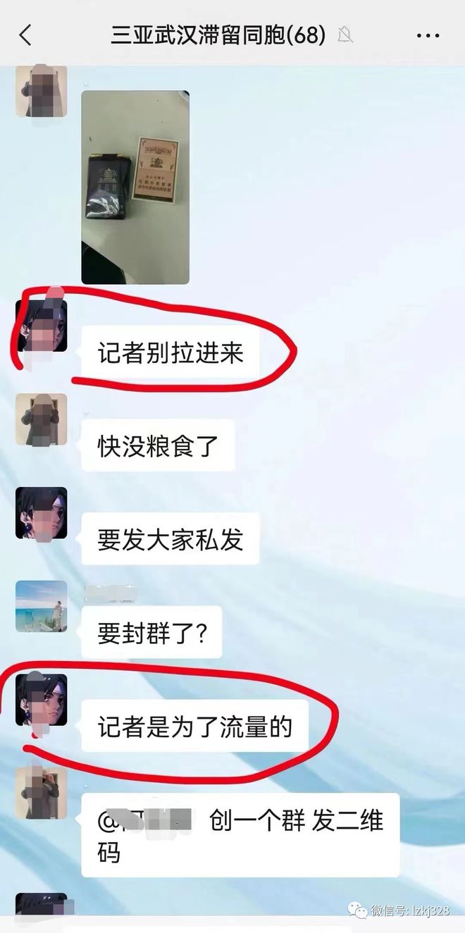 滞留三亚的人，禁止记者入群：“记者是为了流量的”