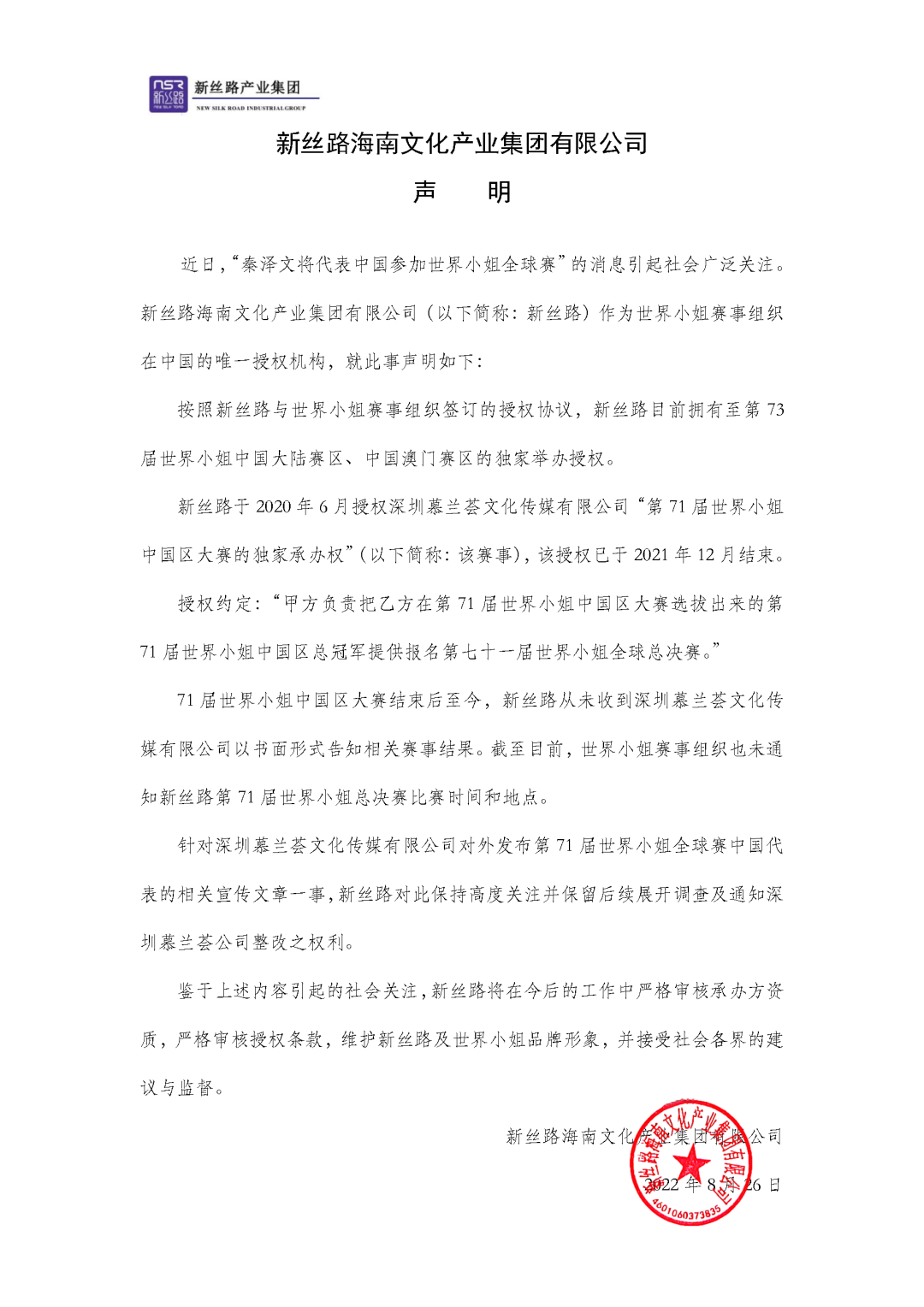 世姐中国区候选人再生变？新丝路称未收到书面赛果 保留调查权利