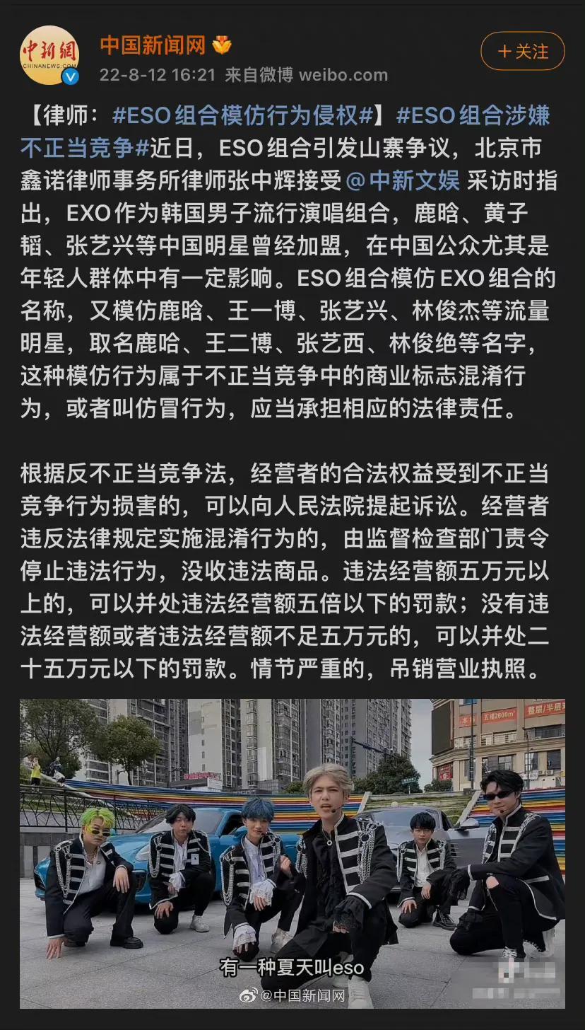 ESO组合模仿行为侵权是怎么回事?