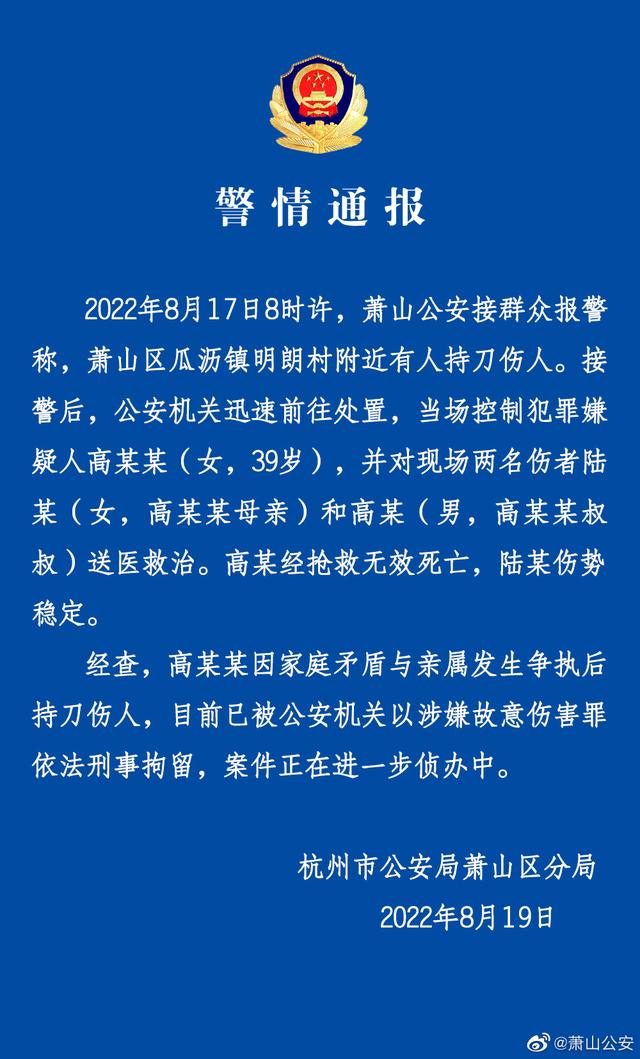 网传女子为买车砍伤母亲砍死小叔，警方通报