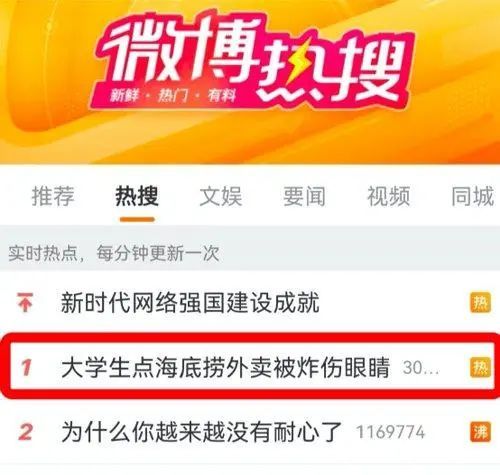 大学生正吃着海底捞外卖，突然炸锅，到处都是辣油，眼角膜上皮剥脱！最新回应