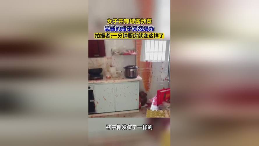 女子开瓶时辣椒酱爆炸 堪比案发现场
