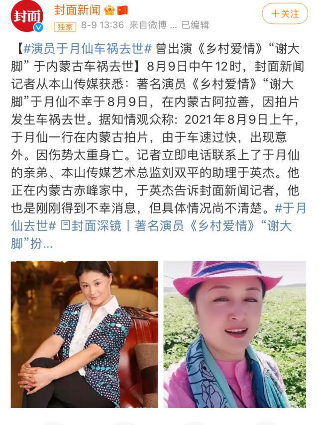 于月仙去世满一年，丈夫张学松曝车祸审判结果，称悲伤从未停止过