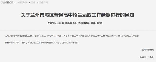 兰州城区普通高中6日开录 查询录取结果方式→
