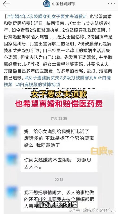 结婚4年2次鼓膜穿孔女子要丈夫道歉：也希望离婚和赔偿医药费