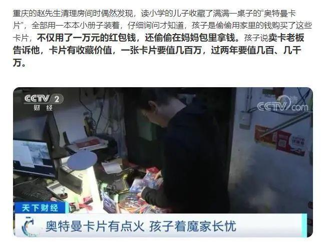 媒体评花200万抽奥特曼卡：请放过孩子！