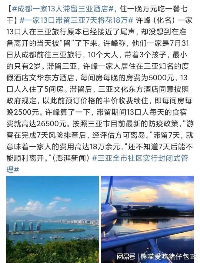 成都一家13口人滞留三亚酒店7天将花18万，那可以申请住一起吗？