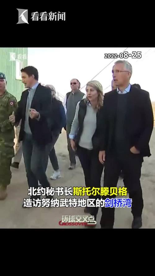 北约秘书长到访加北极地区