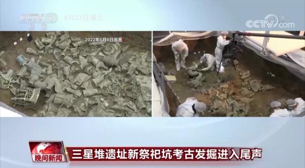 三星堆遗址新祭祀坑考古发掘进入尾声 8号坑上新“青铜鸟”等文物