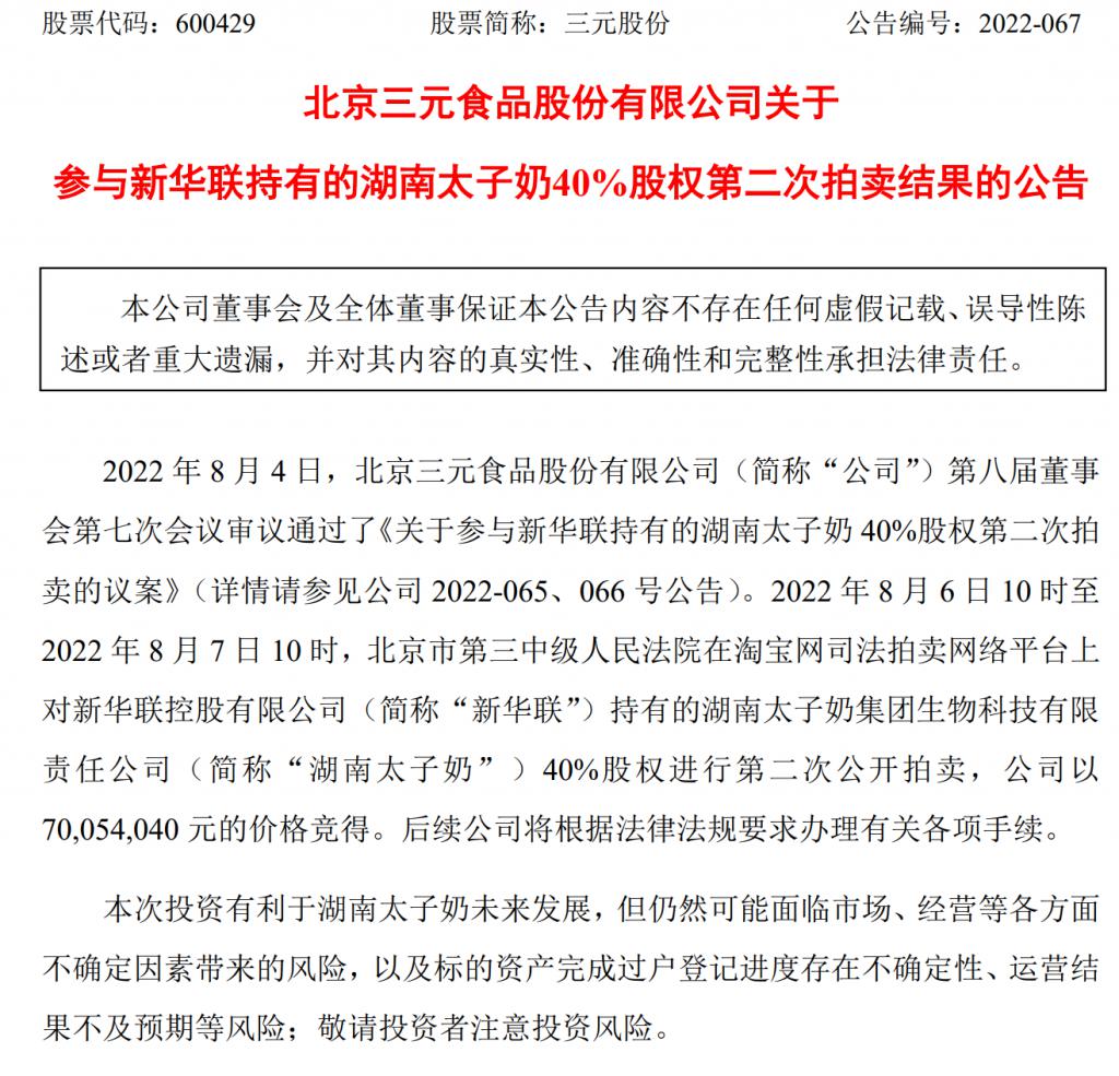 曾花8888万成为央视“标王”，如今股价打七折无人问津！