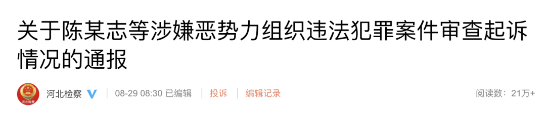 刚刚，河北检察通报！