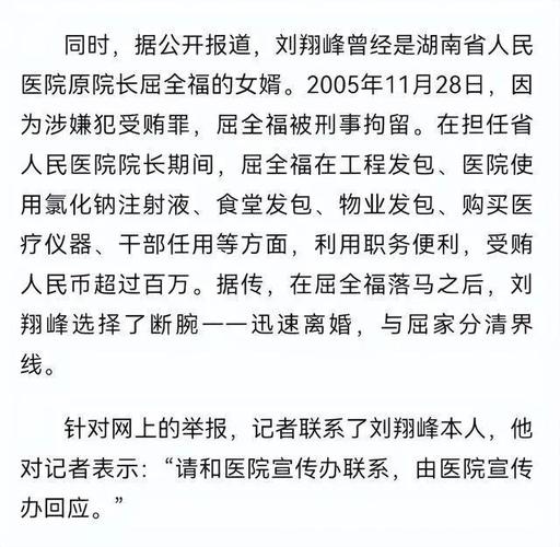 刘翔峰事件对医学界造成的影响太恶劣了，他欠社会一个道歉