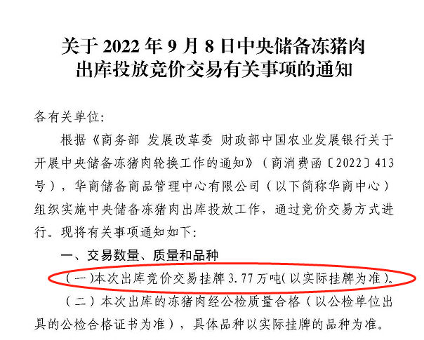 过节放心吃肉！9月8日中央储备冻猪肉投放3.77万吨