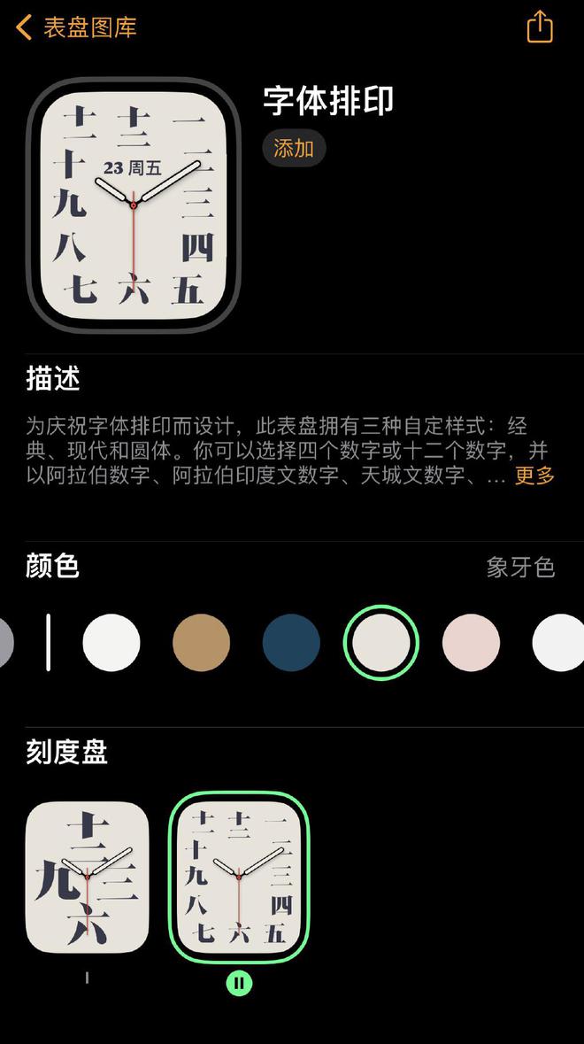 苹果 Apple Watch 上线中文汉字表盘