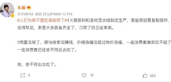 热搜第二！人们为啥不爱吃海底捞了？网友：因为越来越贵