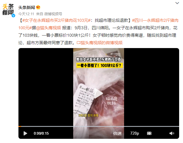 女子超市买2斤猪肉花103,不要在超市买猪肉