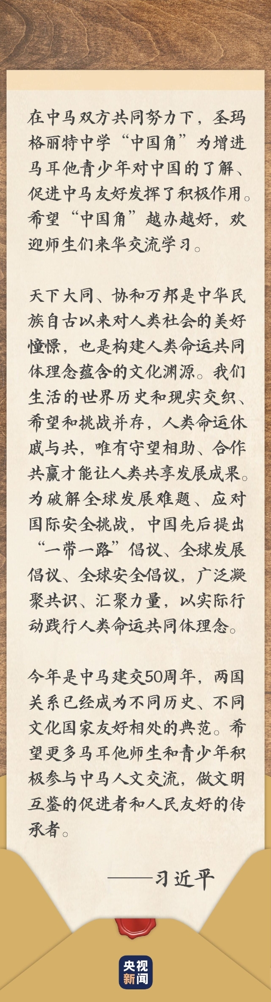 习近平的信札丨跨越山海寄深情