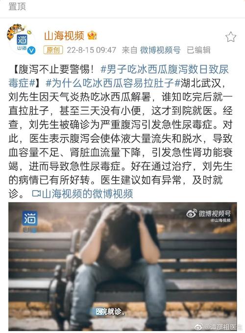 男子吃冰西瓜腹泻数日导致尿毒症！为啥吃了冰西瓜会导致腹泻呢？