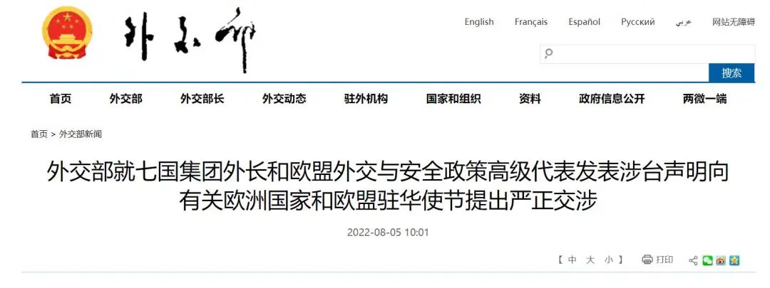 外交部紧急召见！严正交涉！