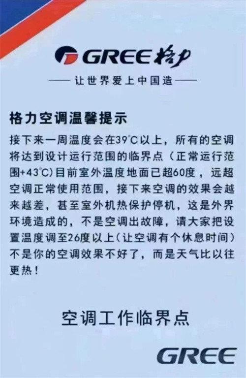 热到空调宕机？格力官方回复：假的！地面超60℃仍能正常运作
