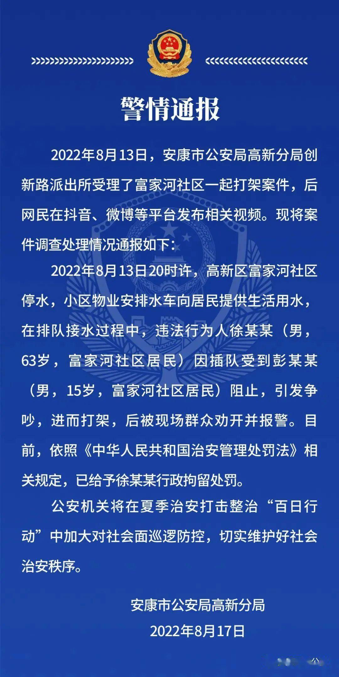 因插队发生争吵，63岁男子和15岁男子发生冲突......