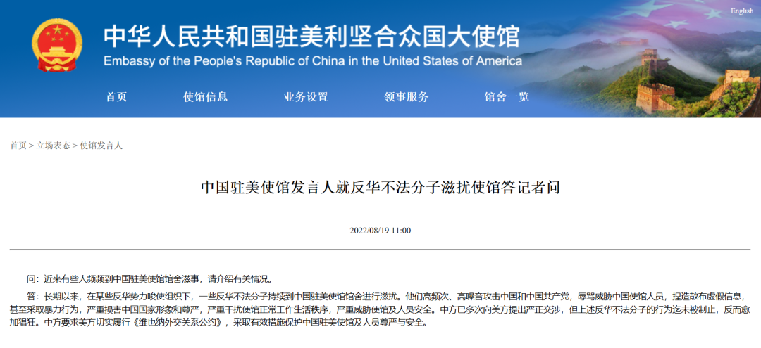 反华不法分子频频到中国驻美使馆馆舍滋扰，中使馆回应！
