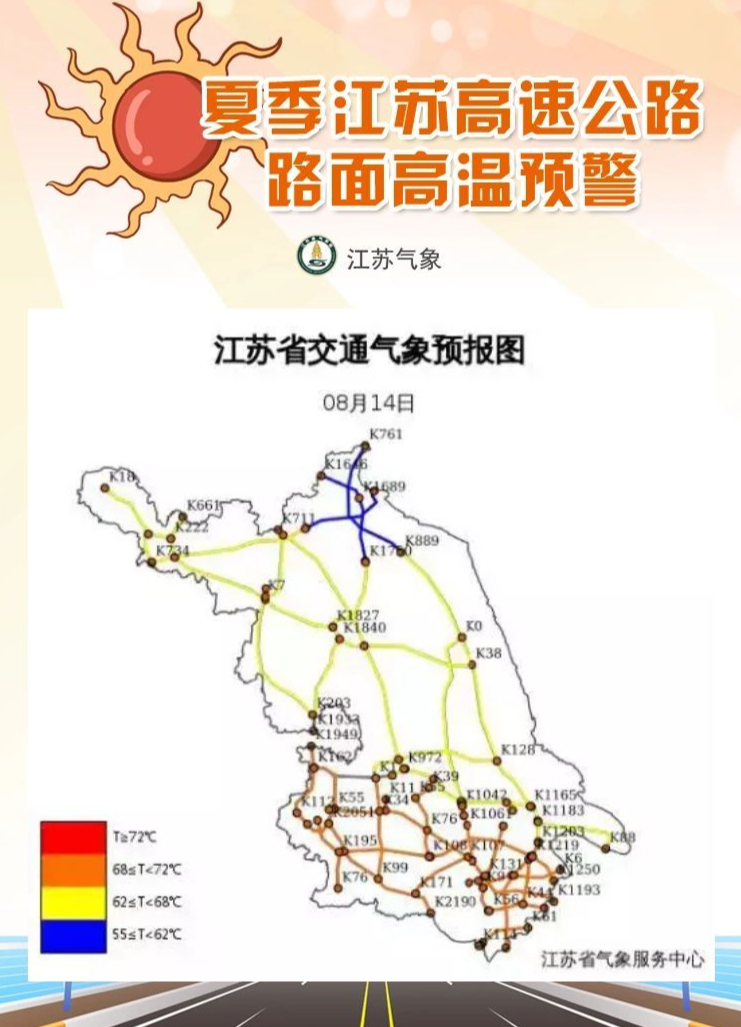江苏：地表温度更高将达72℃，高温出行有爆胎危险！