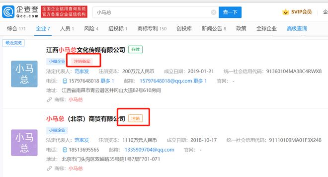 小马云范小勤与父亲传媒公司拟全部注销