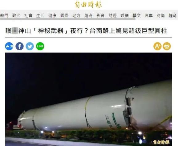 高雄凌晨运送“神秘武器”？定睛一看……