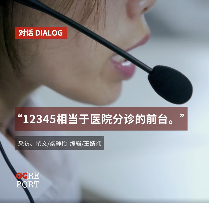 我给当客服：热线12345背后的人