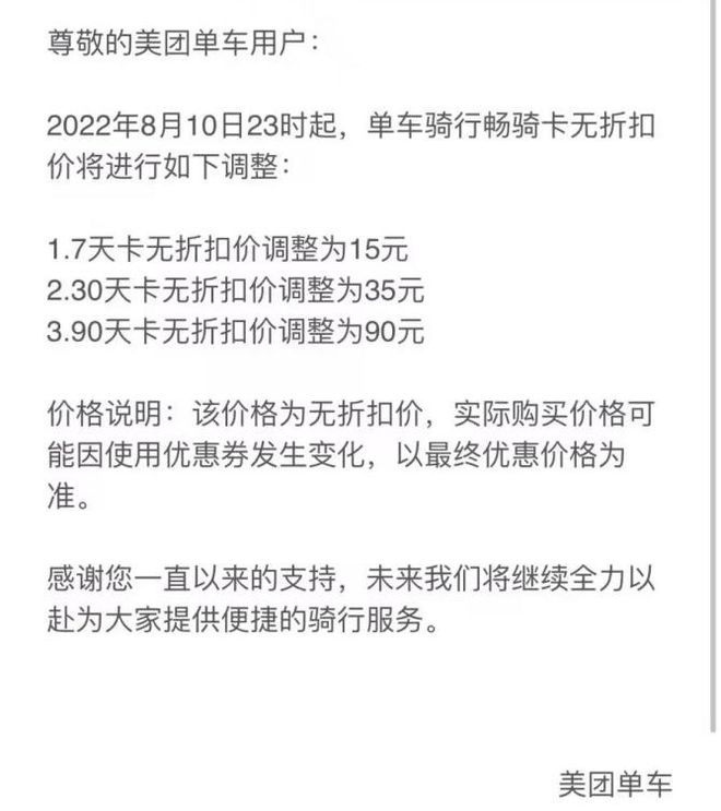 又有一家宣布涨价 共享单车的未来将何去何从？