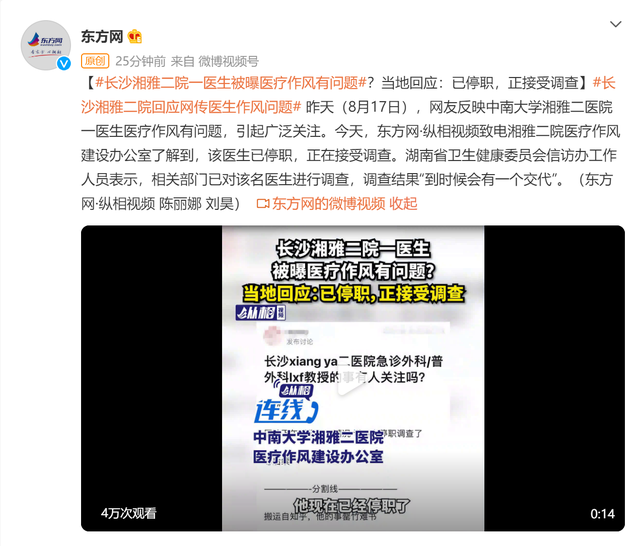 长沙一医生被曝医疗作风有问题 相关部门已对该名医生进行调查