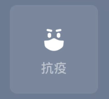 微信上线“抗疫”新状态，还有这些抗疫服务