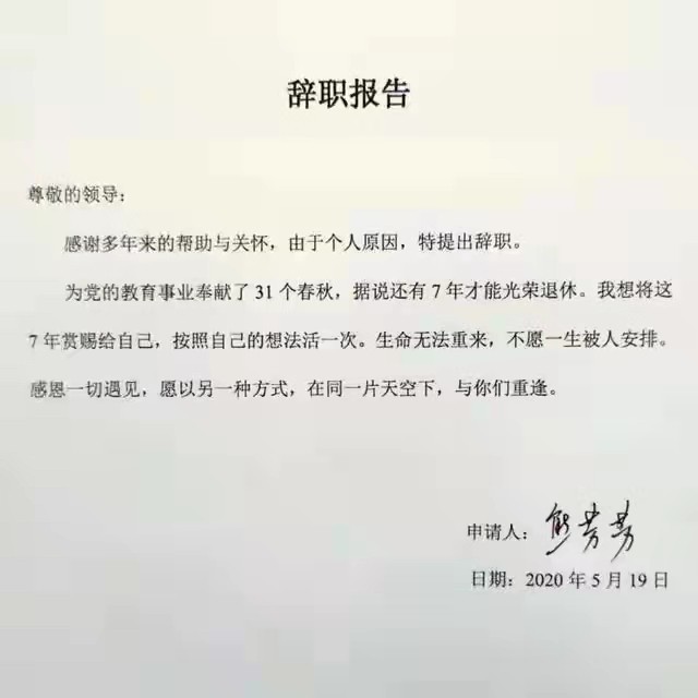 那个放弃50万年薪，还有7年就退休的特级教师，辞职后过得怎样了