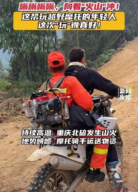 重庆突发山火！全民抗灾，多方支援！这些画面让人泪目