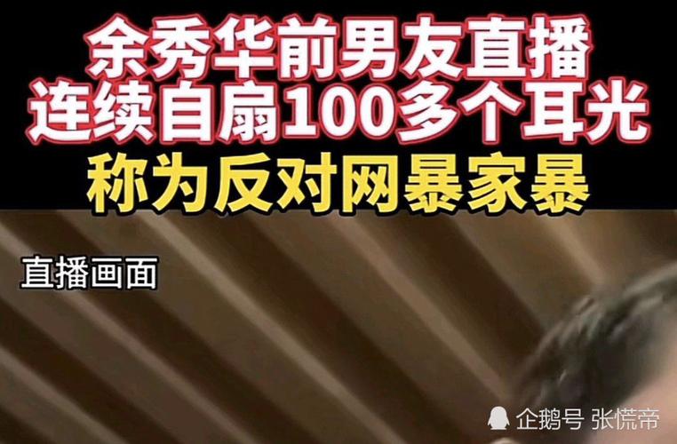 杨槠策直播自扇100个耳光 余秀华：“不会复合，家暴可怕” 文化观察