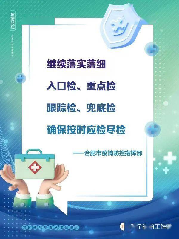 合肥刚刚通报
