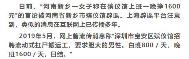殡仪馆、火葬场日结工资上千？网传的“高收入”背后可能是陷阱