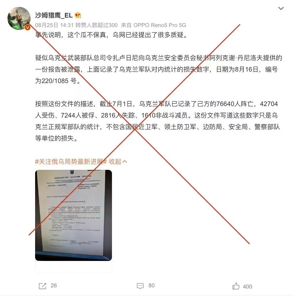 机密文件显示乌军阵亡人数超过7.6万？