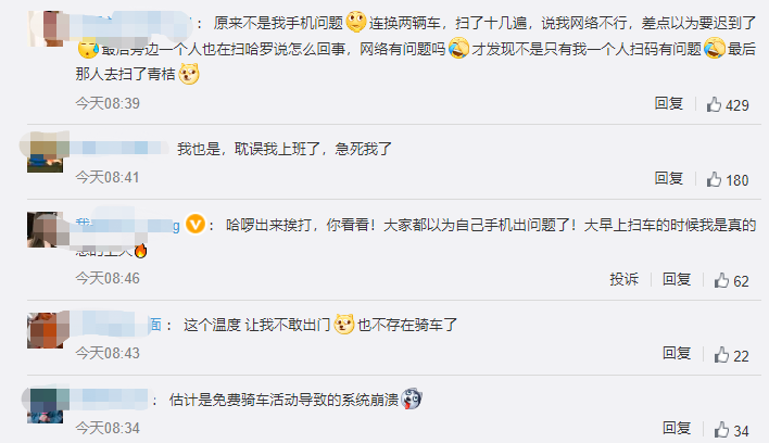 “哈啰单车崩了”上官方回应来了