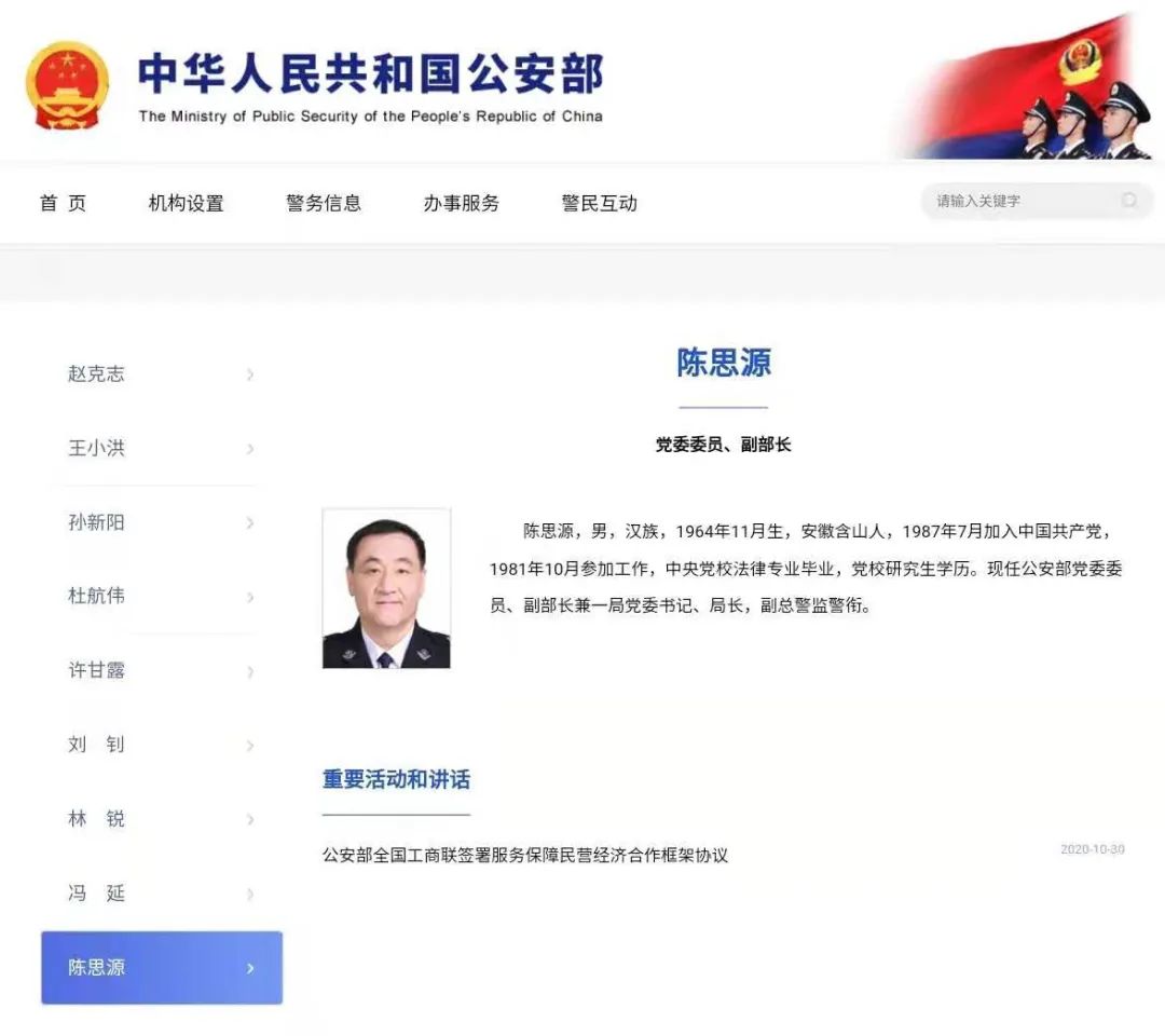 “老公安”调任公安部两年后 出任副部长